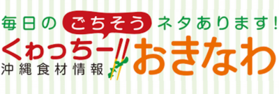 くわっちーおきなわ